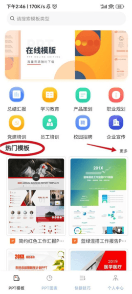 ppt模板库6