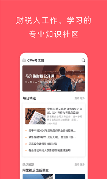 成功财税app软件特色2