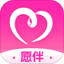 愿伴