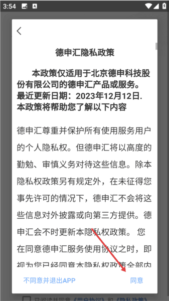德申汇app3