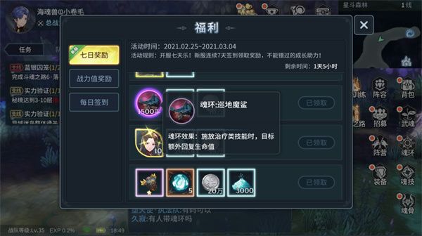 魂环攻略配图6
