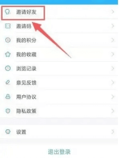 无线淮安怎么邀请好友