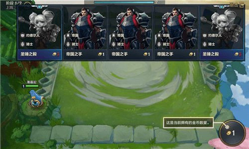 LOL自走棋手游入门指南2