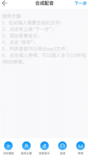 配音盒子免费版下载 配音盒子怎么用2