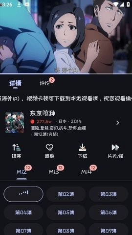 Mi动漫APP图片10