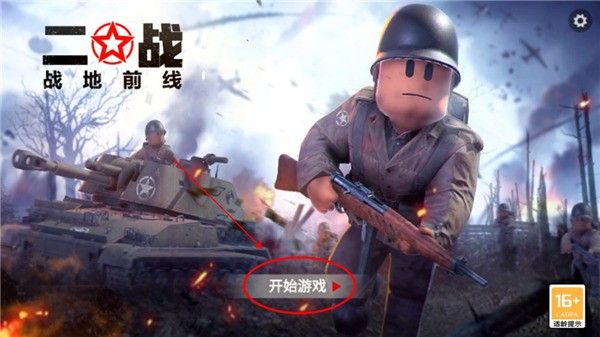 战地前线怎么玩配图1
