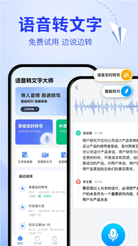 语音文字互转大师图片5