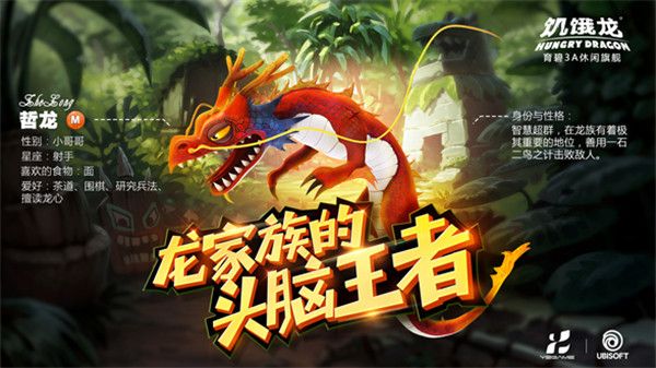 饥饿龙6