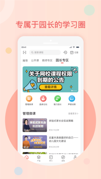 亿童幼师云4