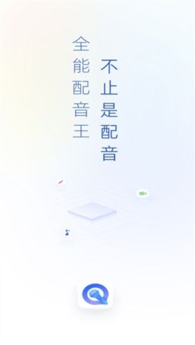 全能配音王图片2