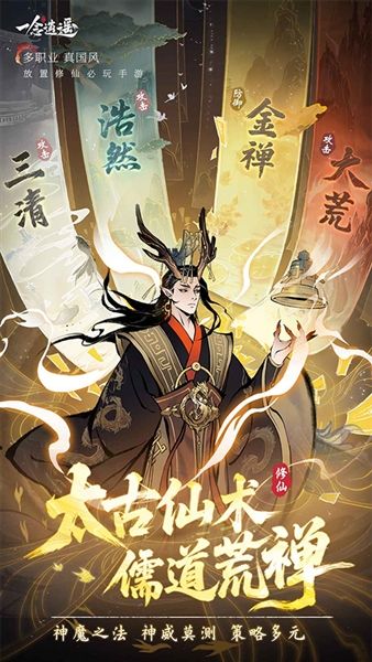 一念逍遥手游下载_一念逍遥官方版下载 v1.0.26040801安卓版