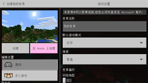 怎么创建新世界配图4