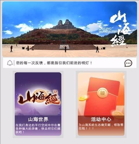 山海世界app软件功能
