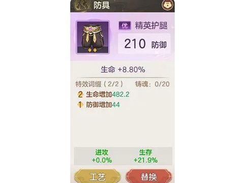 装备系统攻略配图2