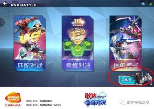 敢达争锋对决PVP玩法介绍1