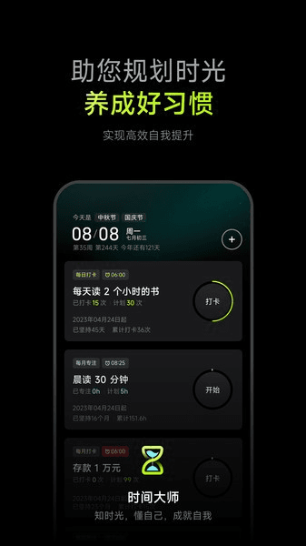 时间大师图片