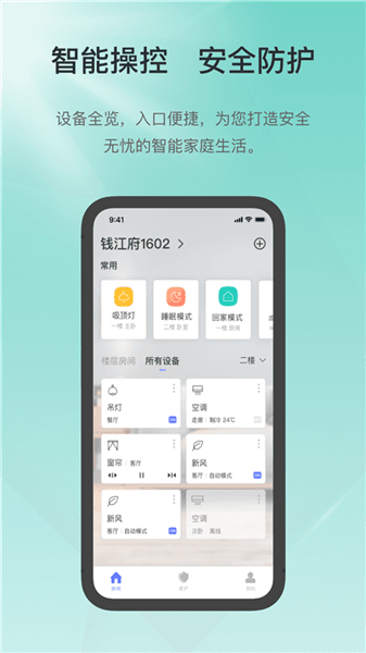 控客智能家居app宣传图