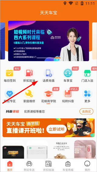 天天车宝使用教程配图1