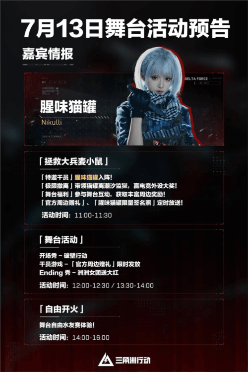 三角洲行动4