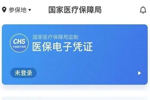 国家医保服务平台app2
