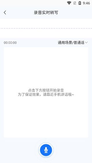 录音机转文字大师app6