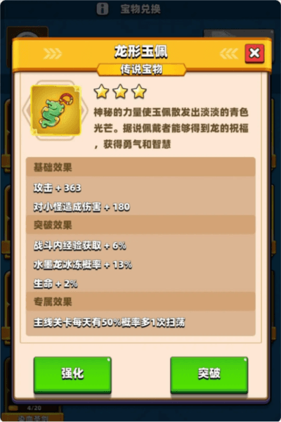 疾风流龙弩攻略配图3