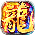 莽荒传奇BT版