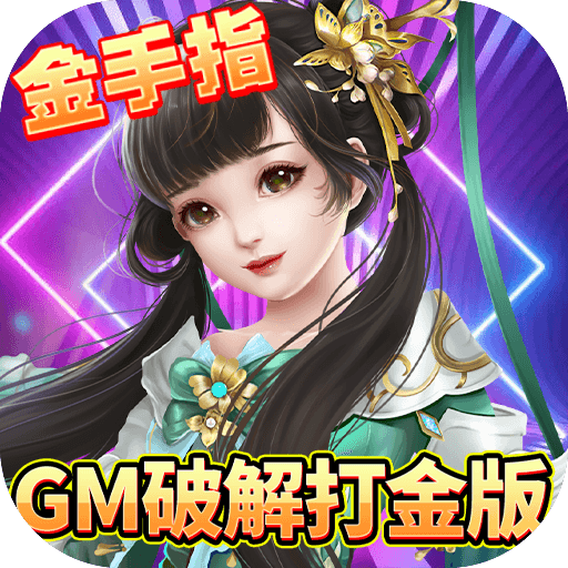 变态手机游戏