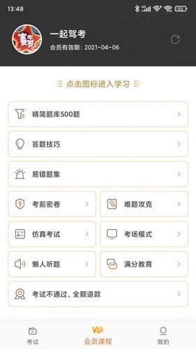 一起驾考app