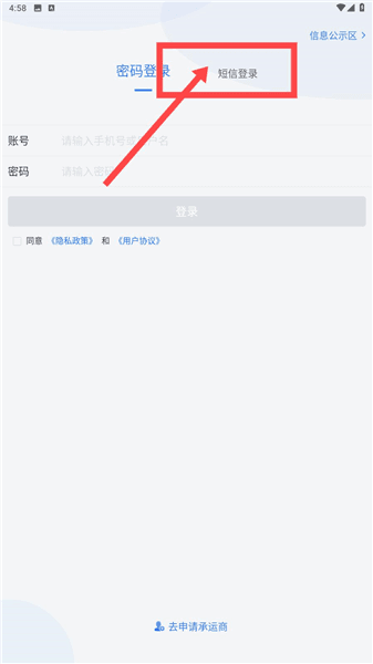 怎么短信登录配图2