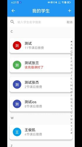 排课宝app