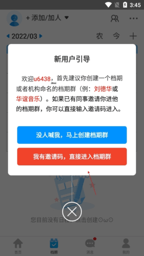怎么输入邀请码配图2