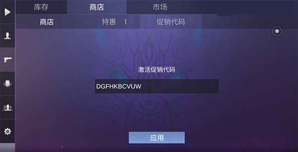 促销代码怎么用配图1