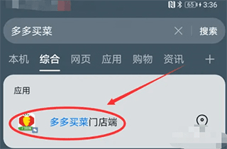 多多买菜怎么退出入驻1