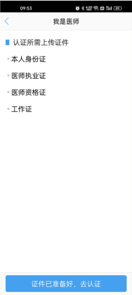 好大夫在线医生软件截图5