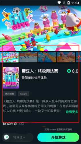 yowa云游戏APP5