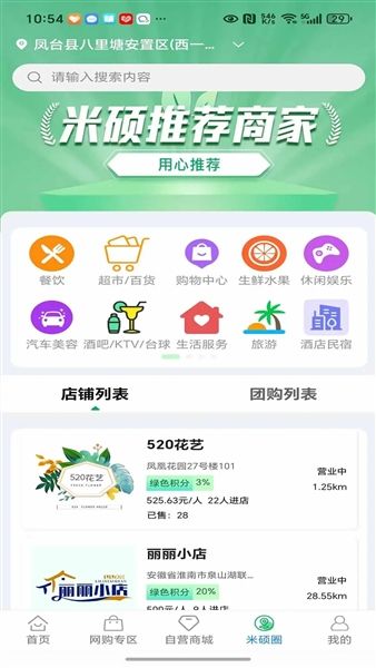 米硕圈app宣传图