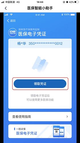 国家医保服务平台app11