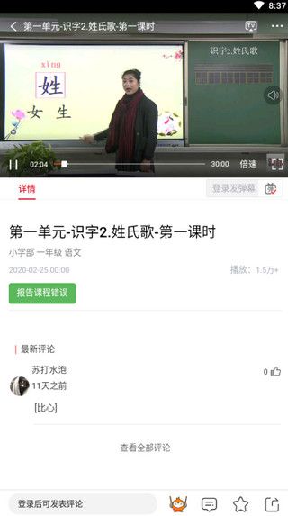怎么上网课配图5