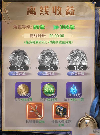 快速升级技巧配图2