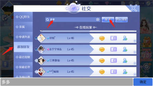 怎么加好友配图3