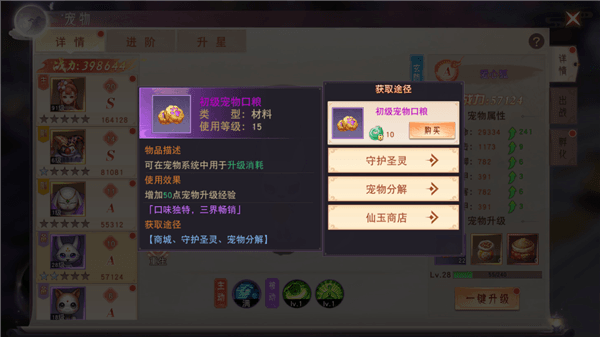 宠物攻略配图3