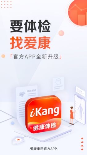 起爱康国宾官方APP宣传图1