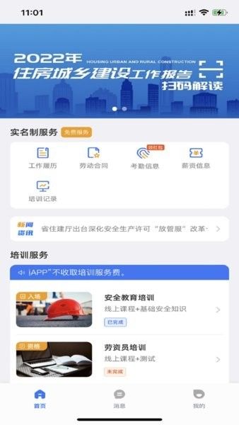 慧匠通农民工系统宣传图