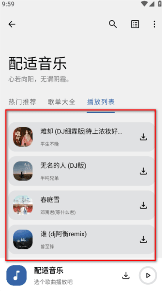 怎么导入歌单配图3