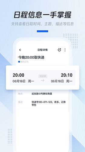 腾讯日历app宣传图222