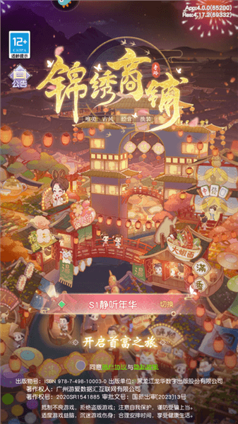 锦绣商铺0.1折最新版宣传图