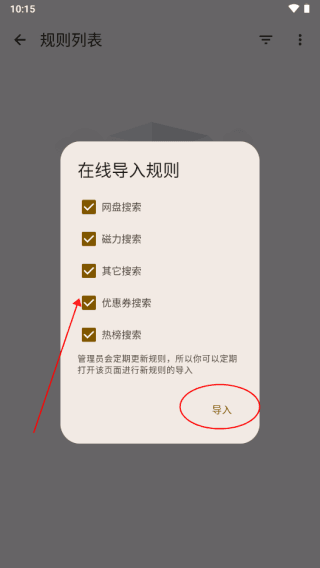 怎么添加规则配图4