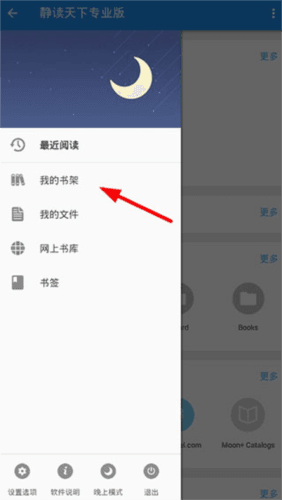 静读天下使用教程2