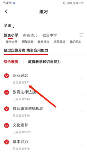 中公教师9